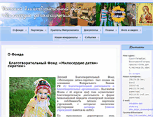 Tablet Screenshot of bfm-deti-siroty.org